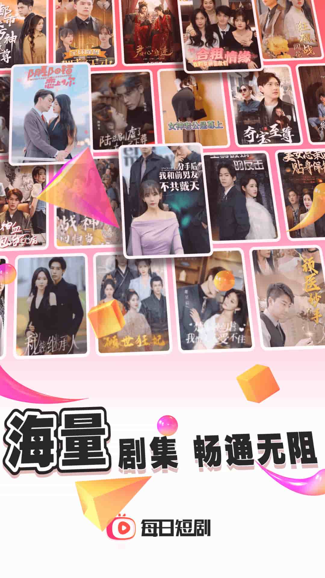 每日短剧app下载 每日短剧(短视频) v1.3.1 安卓手机版官方下载
