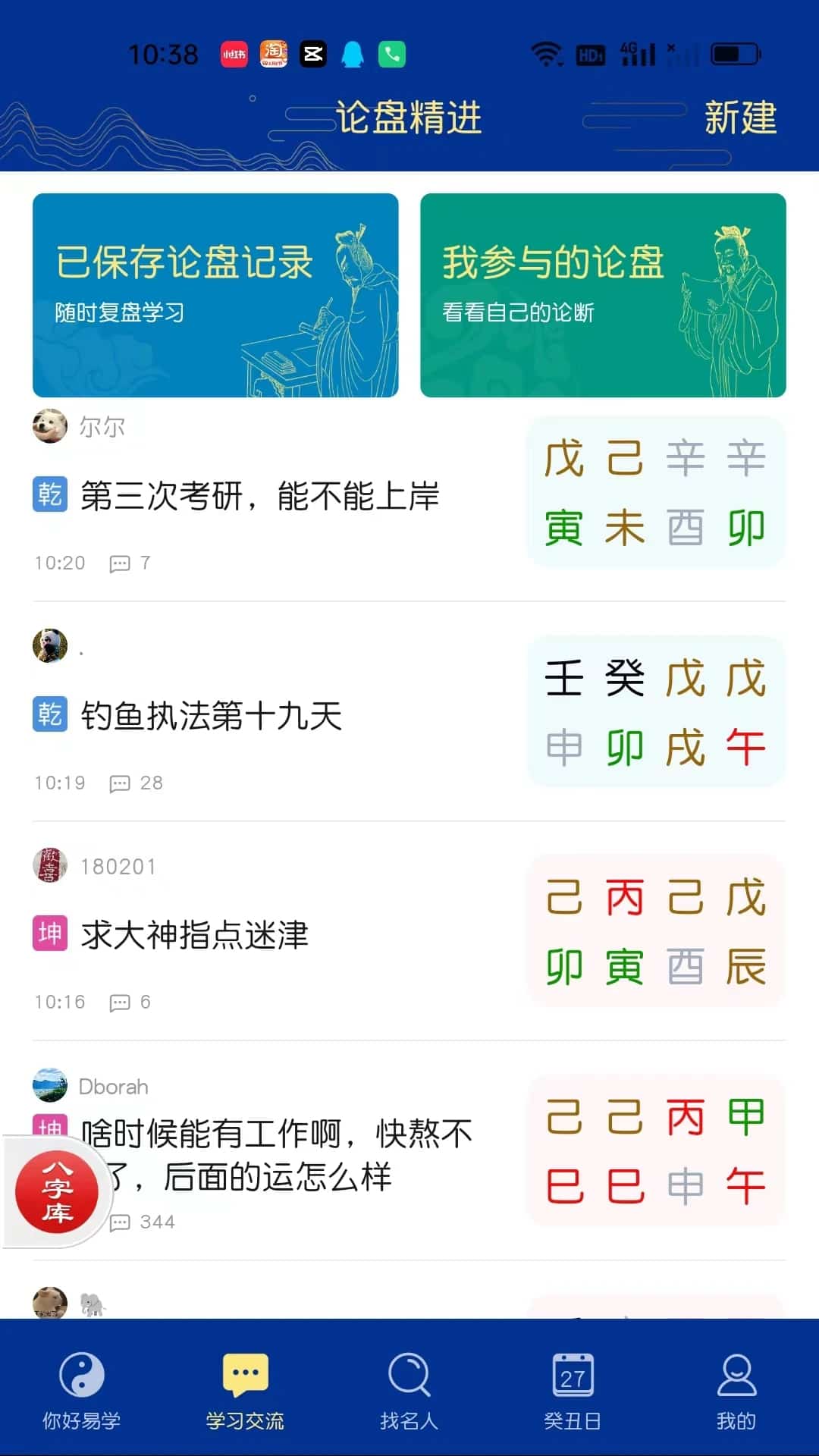 天时子平八字app下载 天时子平八字(八字排盘软件) v4.1.2 安卓手机版官方下载