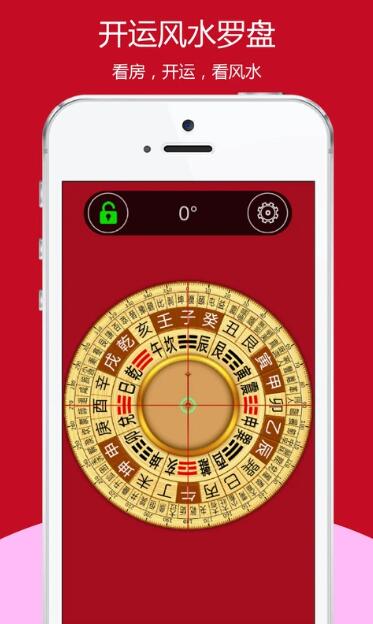 开运风水罗盘APP下载 开运风水罗盘 V2.6.32 安卓版官方下载