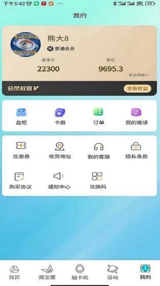 藏宝盒