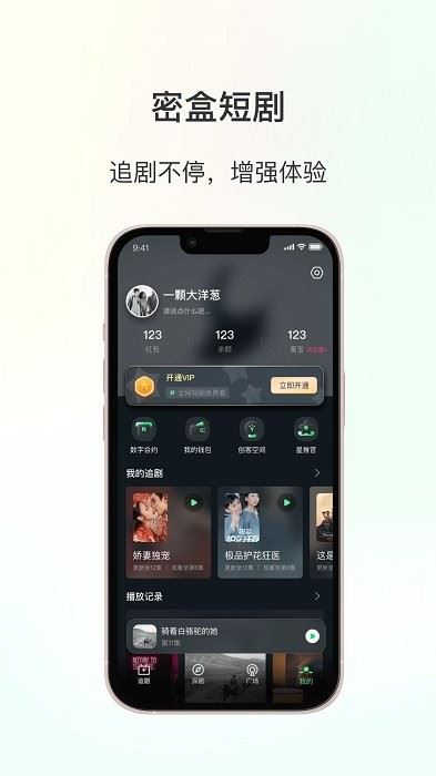 密盒星球APP下载 密盒星球(微短剧播放器)V2.1.17 安卓版官方下载