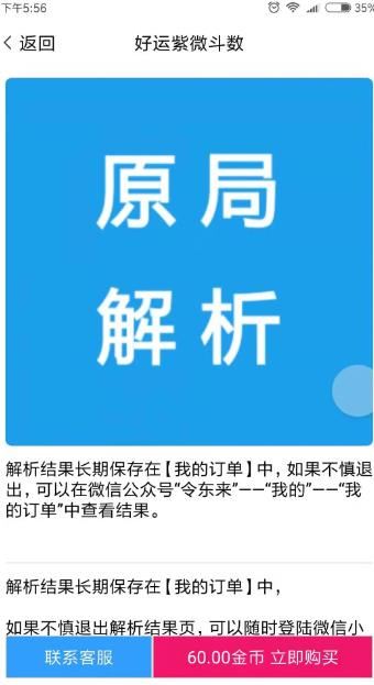 好运紫微斗数APP下载 好运紫微斗数 V0.0.13 安卓版官方下载