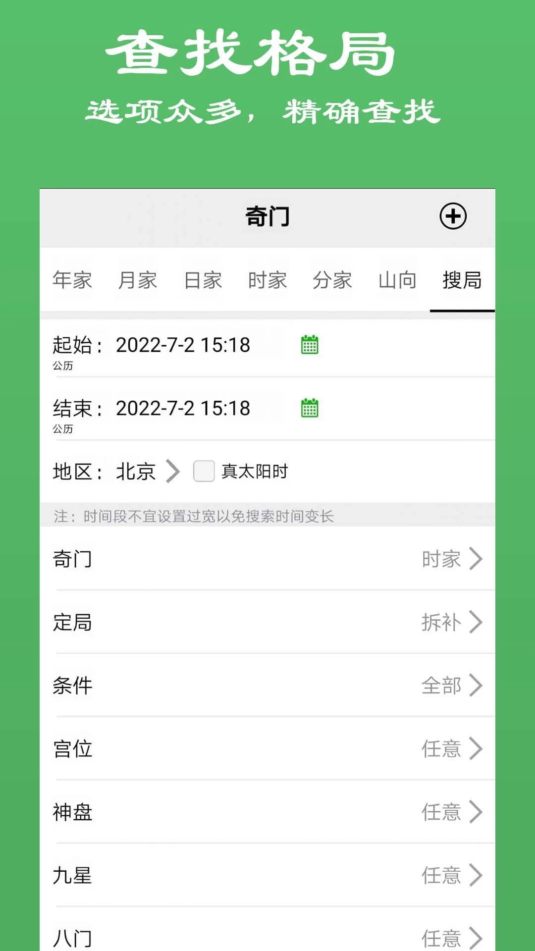 奇门app下载 大师奇门(排盘软件) v12 安卓手机版官方下载