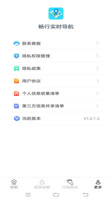 畅行实时导航