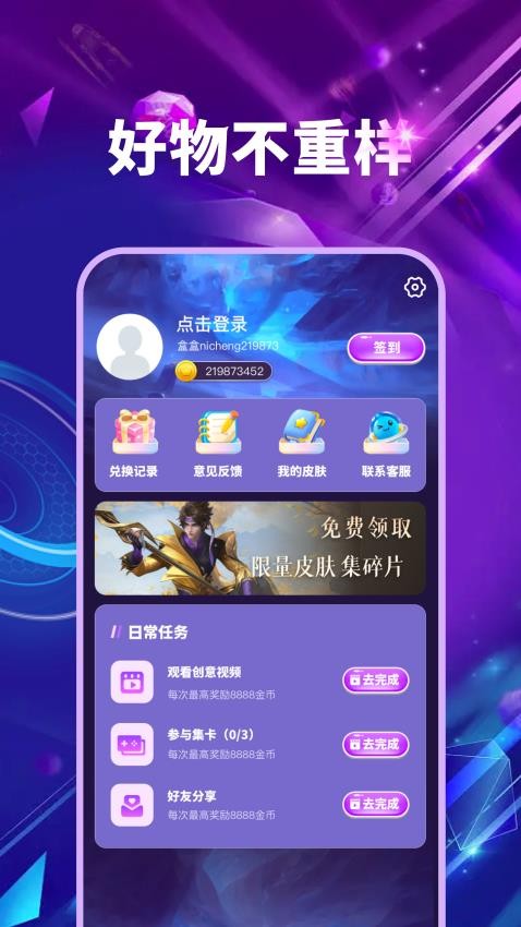 皮肤多多app下载 皮肤多多(手游皮肤开盲盒软件) v1.1.2 安卓版官方下载