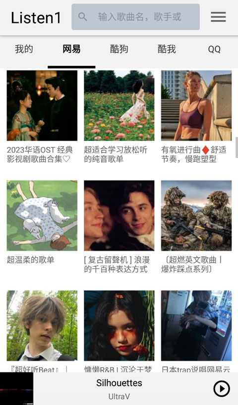 listen1app官网下载 Listen 1音乐播放器 v0.8.2 安卓手机官方最新版官方下载