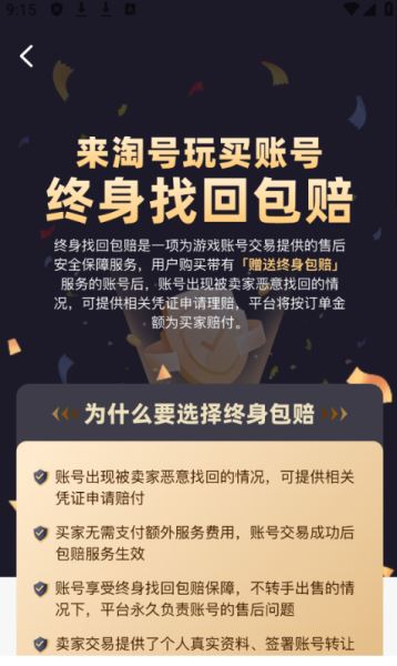 淘号玩APP下载 淘号玩(游戏交易平台) v3.6.5 安卓版官方下载