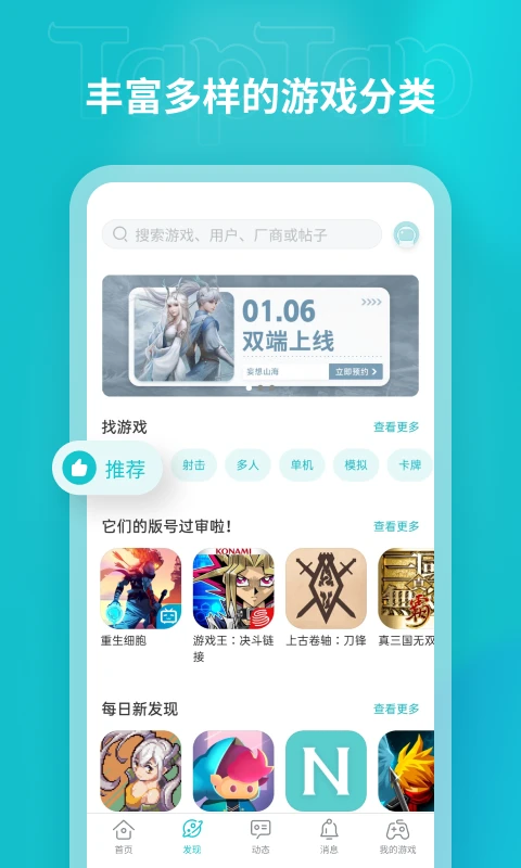 taptap安卓下载 taptap(游戏资讯社区平台) v2.74.0 安卓版官方下载