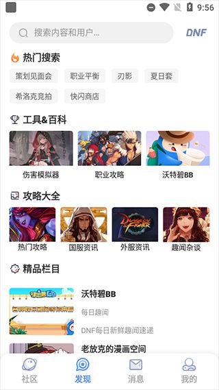 colg论坛dnf手机app下载 colg论坛dnf手机客户端(社区交流软件)v4.31.2安卓手机版官方下载