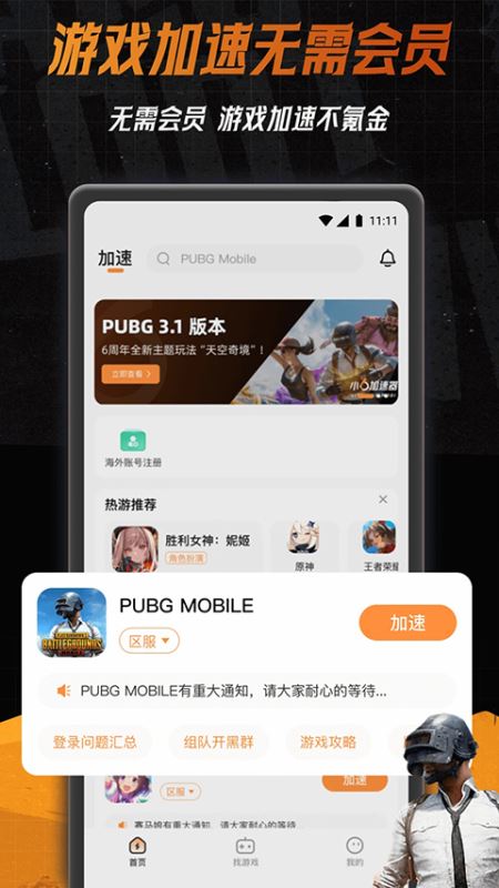 小6加速器app下载 小6加速器(游戏加速辅助软件) v2.0.4.2 安卓版官方下载
