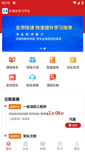 优课达学习平台