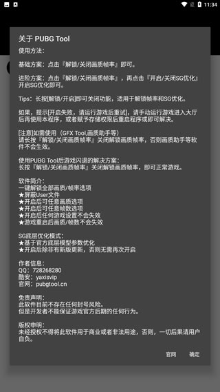 和平精英画质助手app下载 和平精英画质助手 v1.0.8.5 官方安卓版官方下载