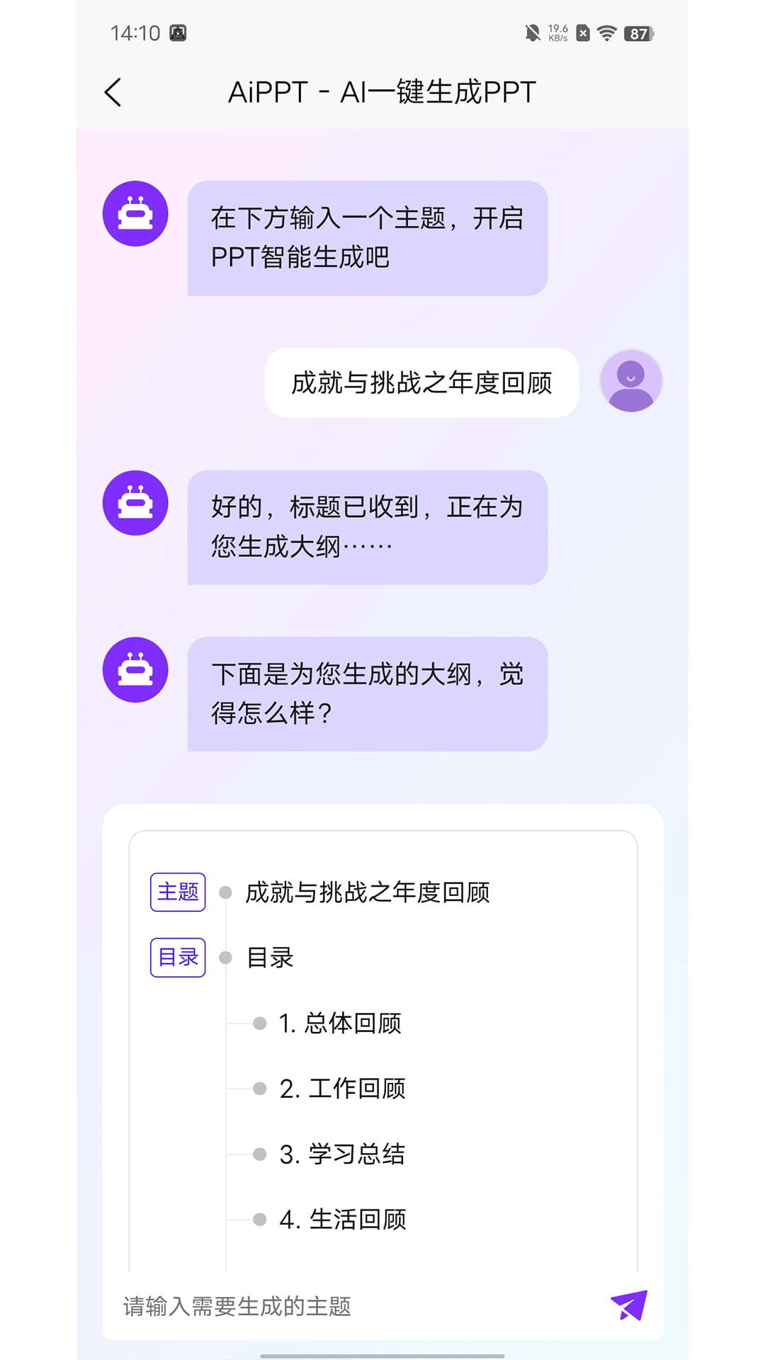 AIPPT免费生成