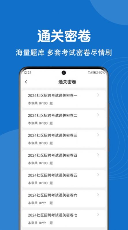社区工作者刷题狗