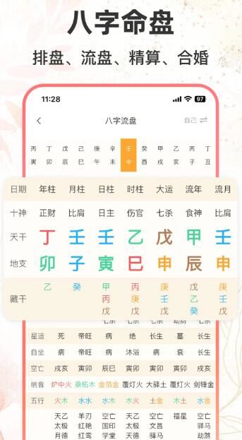 八字排盘助手APP下载 八字排盘助手(紫微排盘)v1.3.2 安卓版官方下载