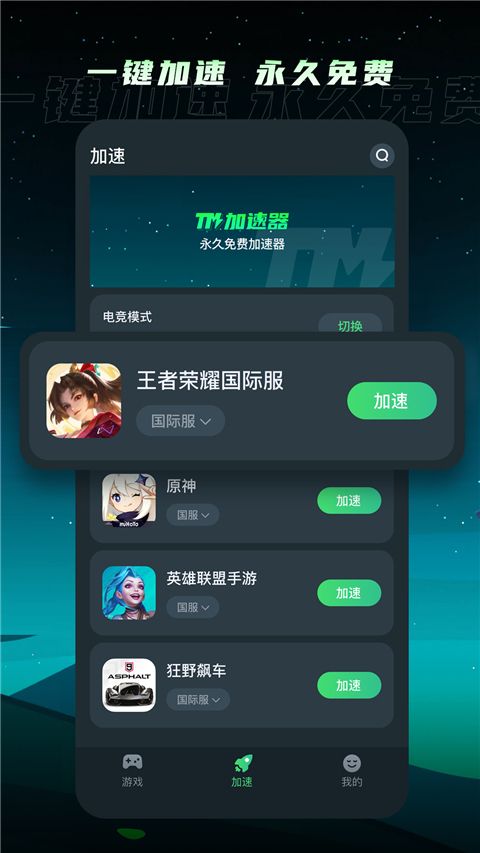 TM加速器app下载 TM加速器(游戏加速) v1.3.9 安卓版官方下载