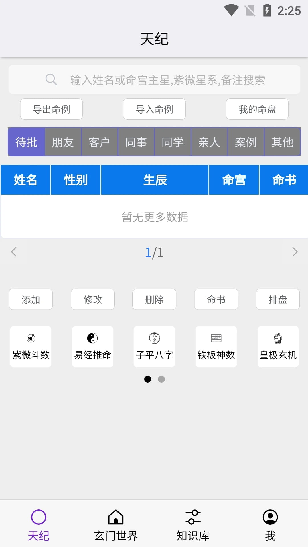 天纪排盘app下载 天纪排盘(八字排盘) v1.4.493 安卓手机版官方下载