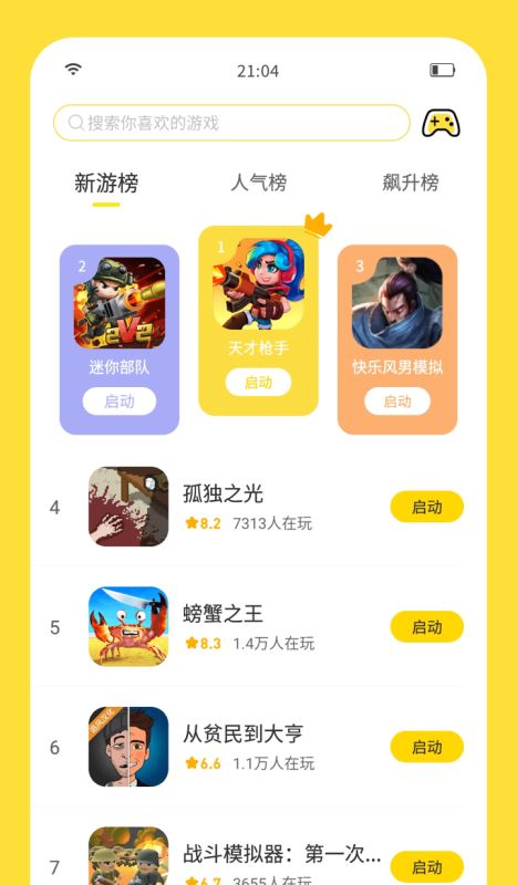 闪玩app下载 闪玩(游戏盒子) for Android v1.9.2 安卓手机版官方下载