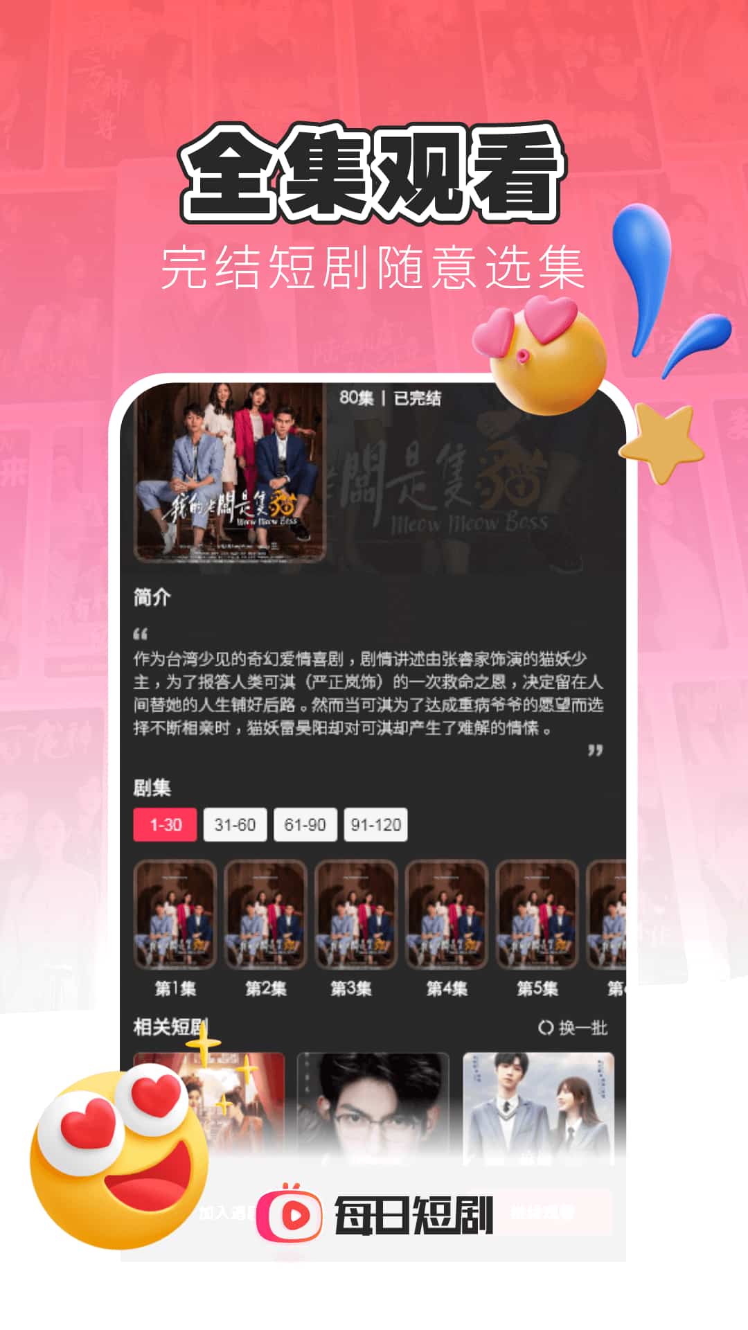 每日短剧app下载 每日短剧(短视频) v1.3.1 安卓手机版官方下载
