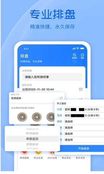 天机六爻排盘app下载 天机六爻排盘 v17.1.5 最新安卓版官方下载