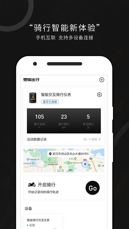 思骑出行(ThinkerRide)