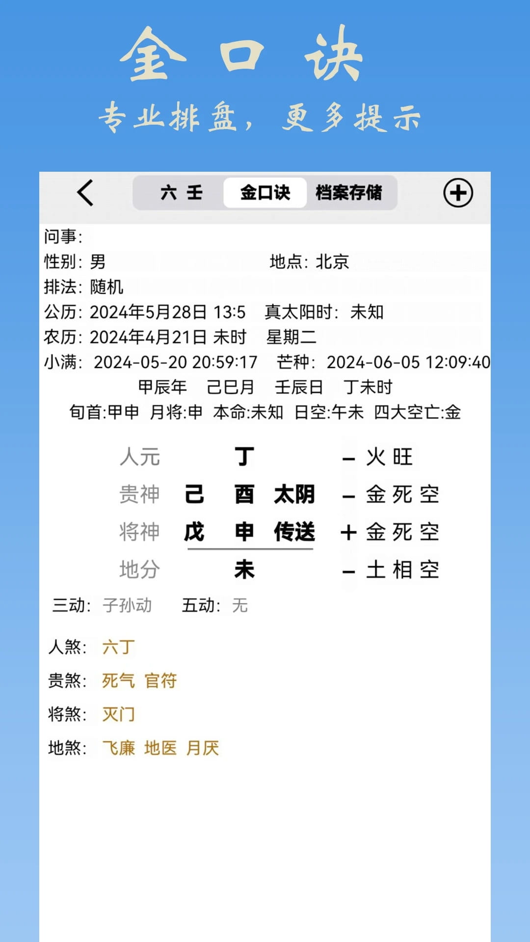 大师六壬app下载 大师六壬(六壬排盘软件) v1.1 安卓手机版官方下载