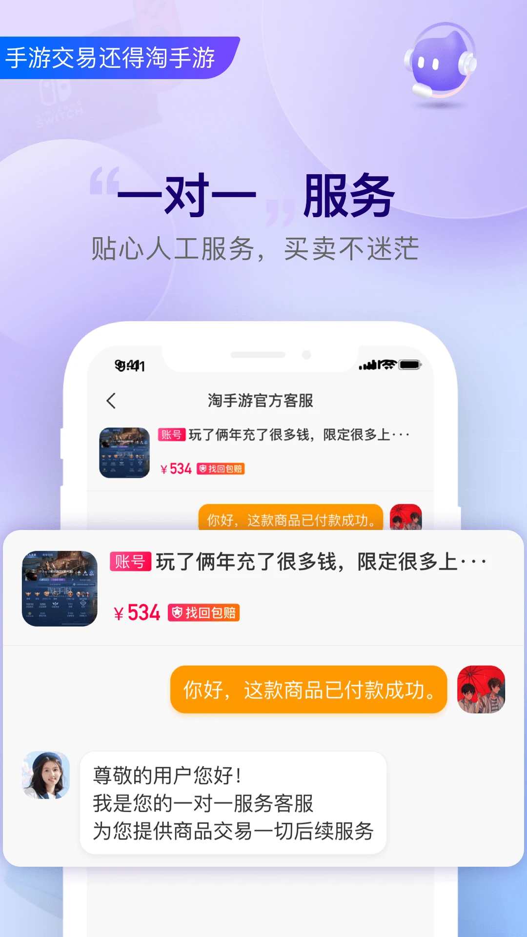 淘手游app下载 淘手游(手游道具交易平台) v3.17.1 安卓手机版官方下载