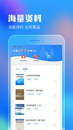 作业答案搜索大全
