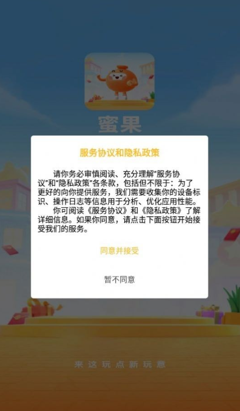 蜜果