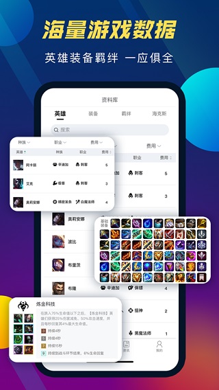 云顶攻略助手app下载 云顶攻略助手(游戏攻略资讯软件) v4.5.1 安卓手机版官方下载