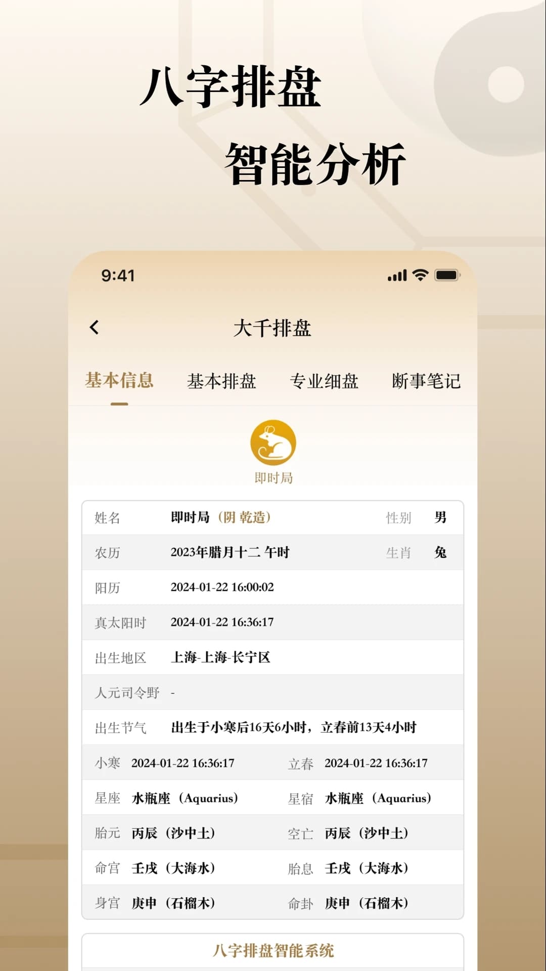 大千排盘app下载 大千排盘(八字排盘软件) v1.0.3 安卓手机版官方下载