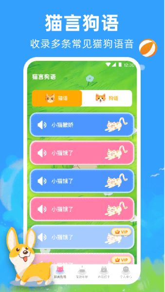 宠物猫咪翻译器app下载 宠物猫咪翻译器 v5.0.306 最新安卓版官方下载