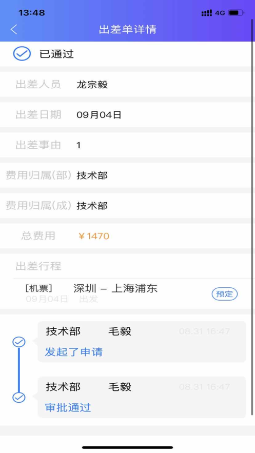 莫林差旅易