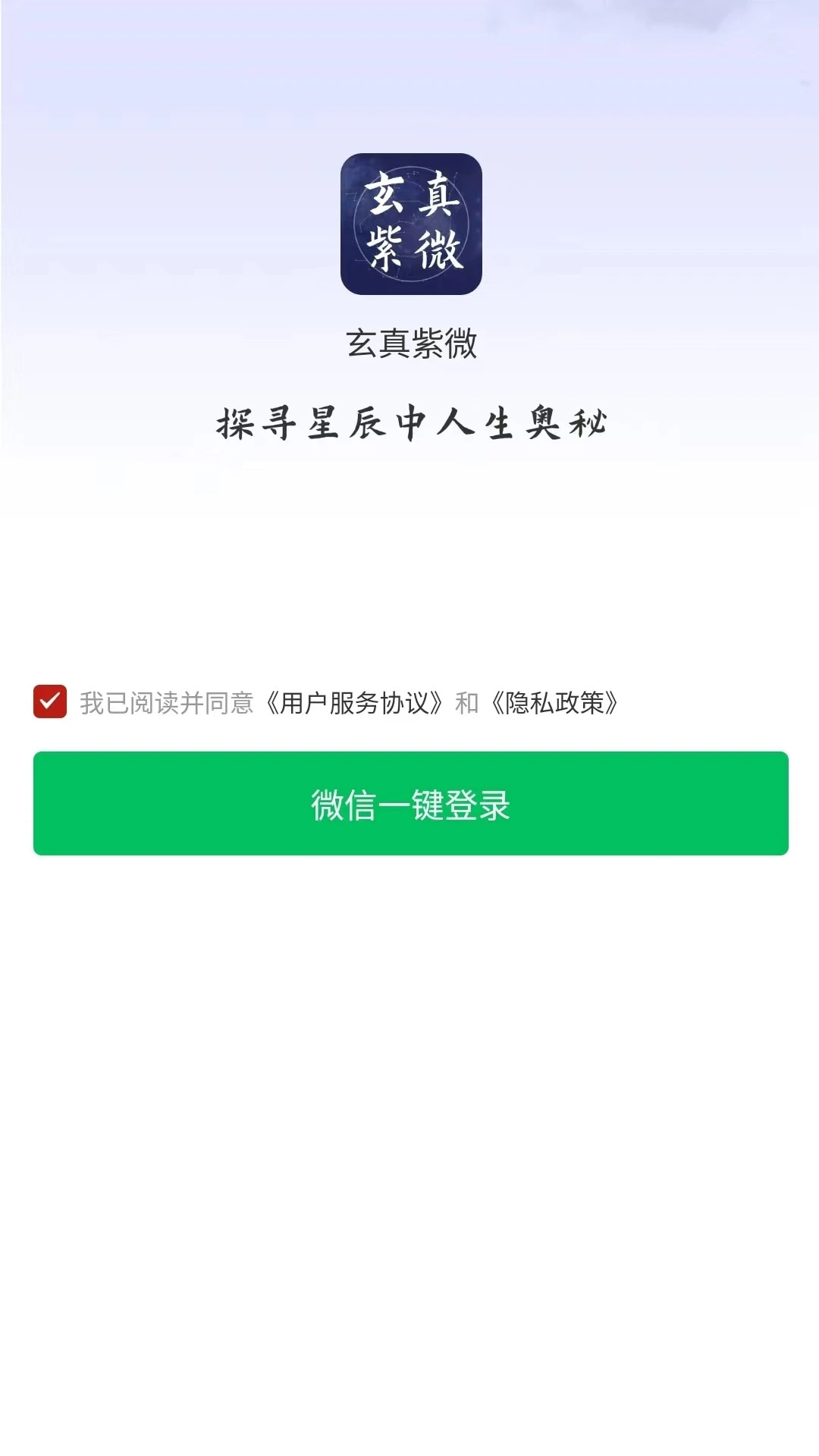 玄真紫微app下载 玄真紫微(传统与现代的命理分析工具) v1.0.01 安卓手机版官方下载