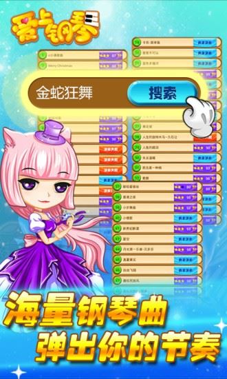 爱上钢琴APP下载 爱上钢琴APP(钢琴音乐游戏) for Android v1.0 免费安卓版官方下载