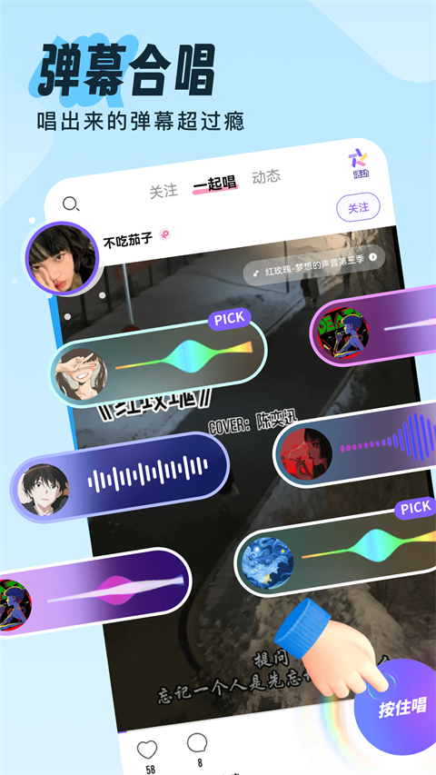 伴唱app下载 伴唱(聊天互动) v1.21.1 安卓版官方下载
