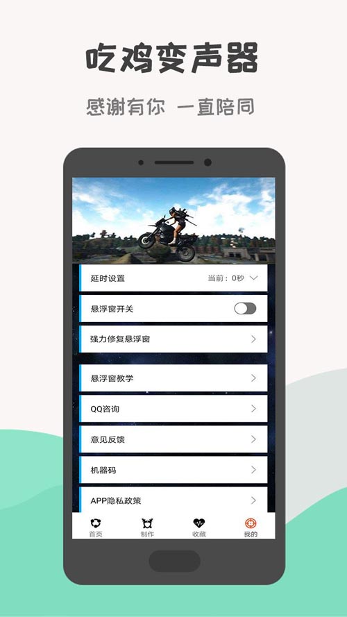 吃鸡游戏变声器下载 吃鸡游戏变声器app for Android V3.9.6 安卓手机版官方下载