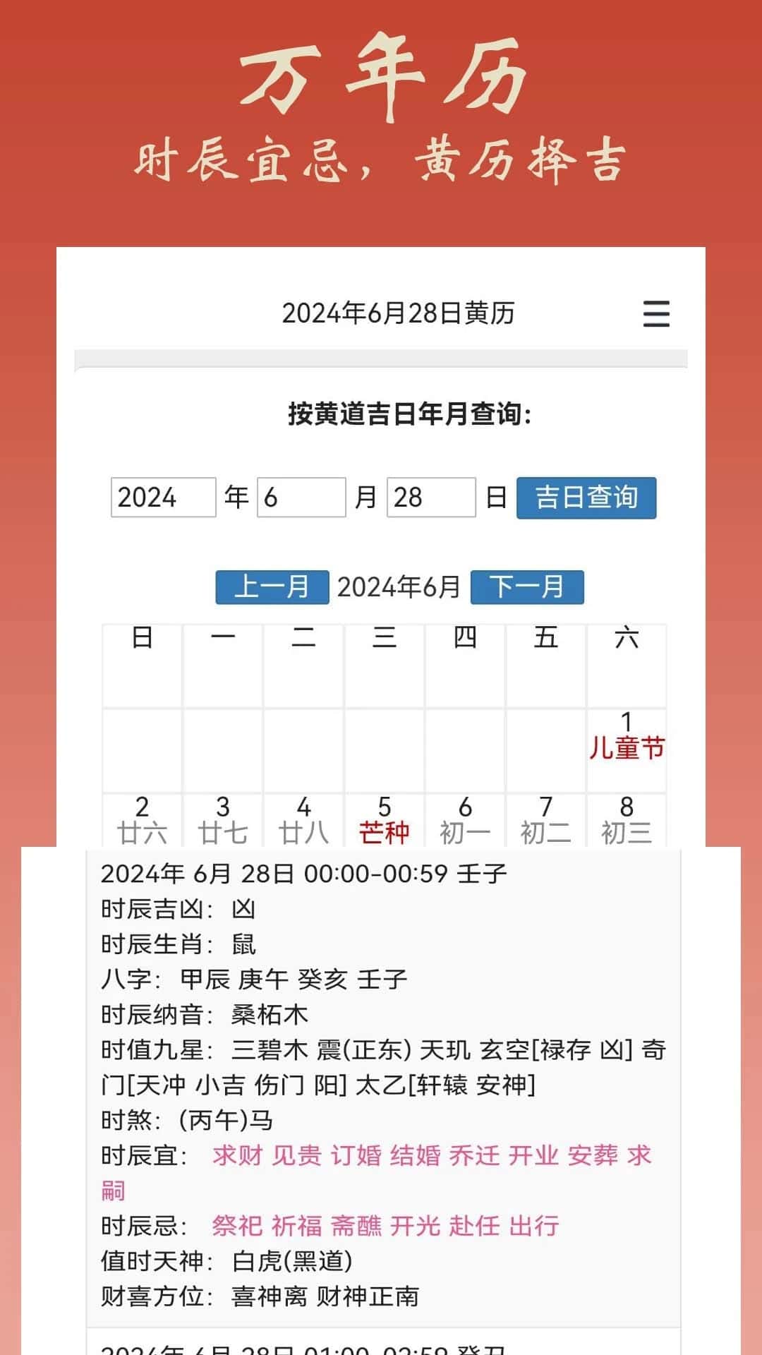 大师八字app下载 大师八字(八字排盘软件) v3.4 安卓手机版官方下载