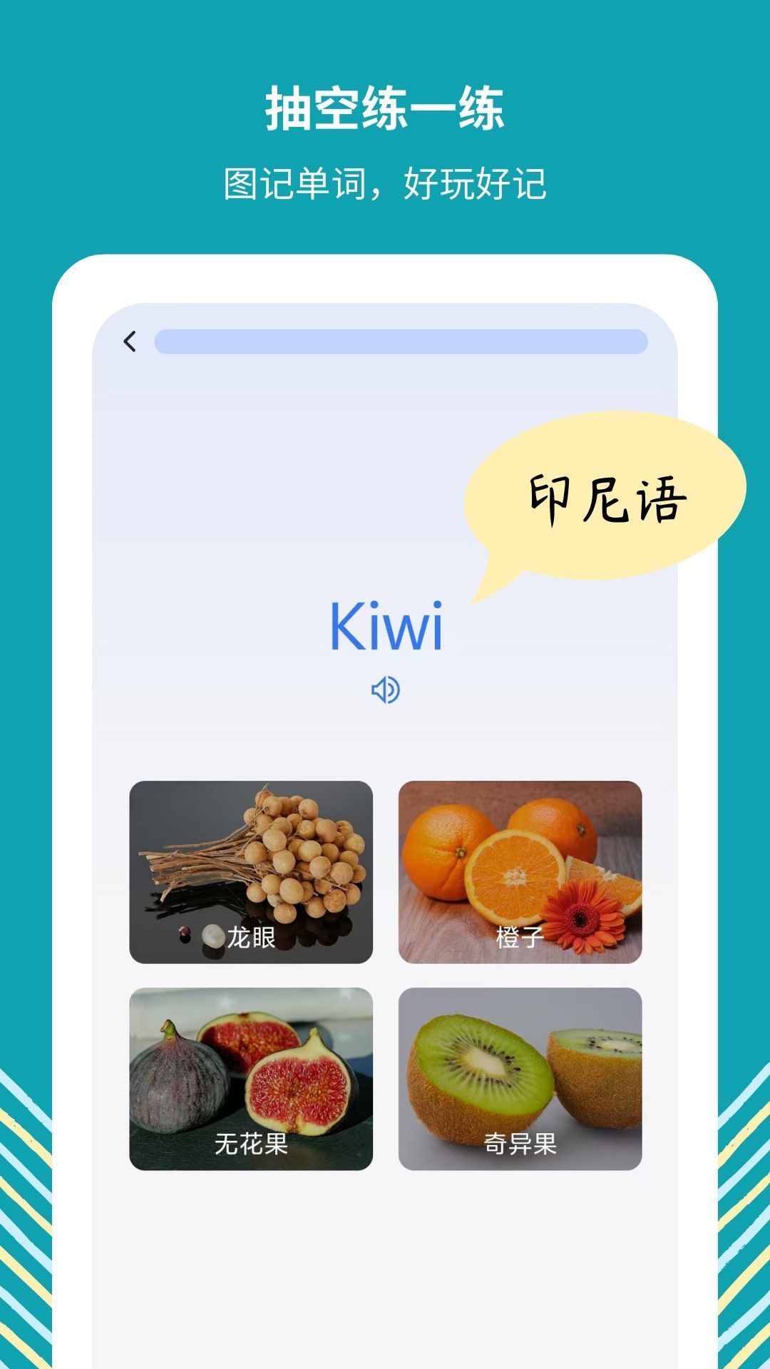 准单词王