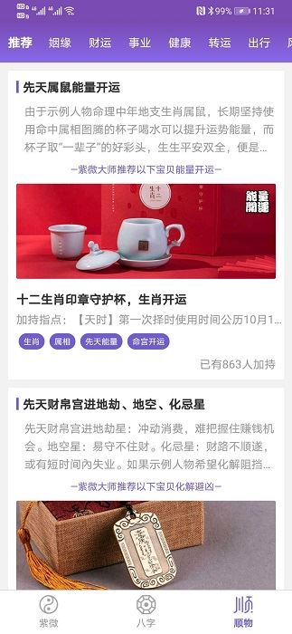 紫微斗数生辰八字APP下载 紫微斗数生辰八字 V1.16.0 安卓版官方下载