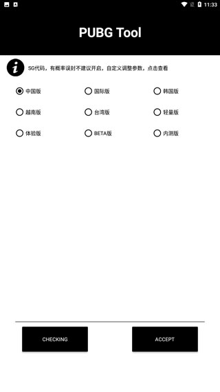 和平精英画质助手app下载 和平精英画质助手 v1.0.8.5 官方安卓版官方下载