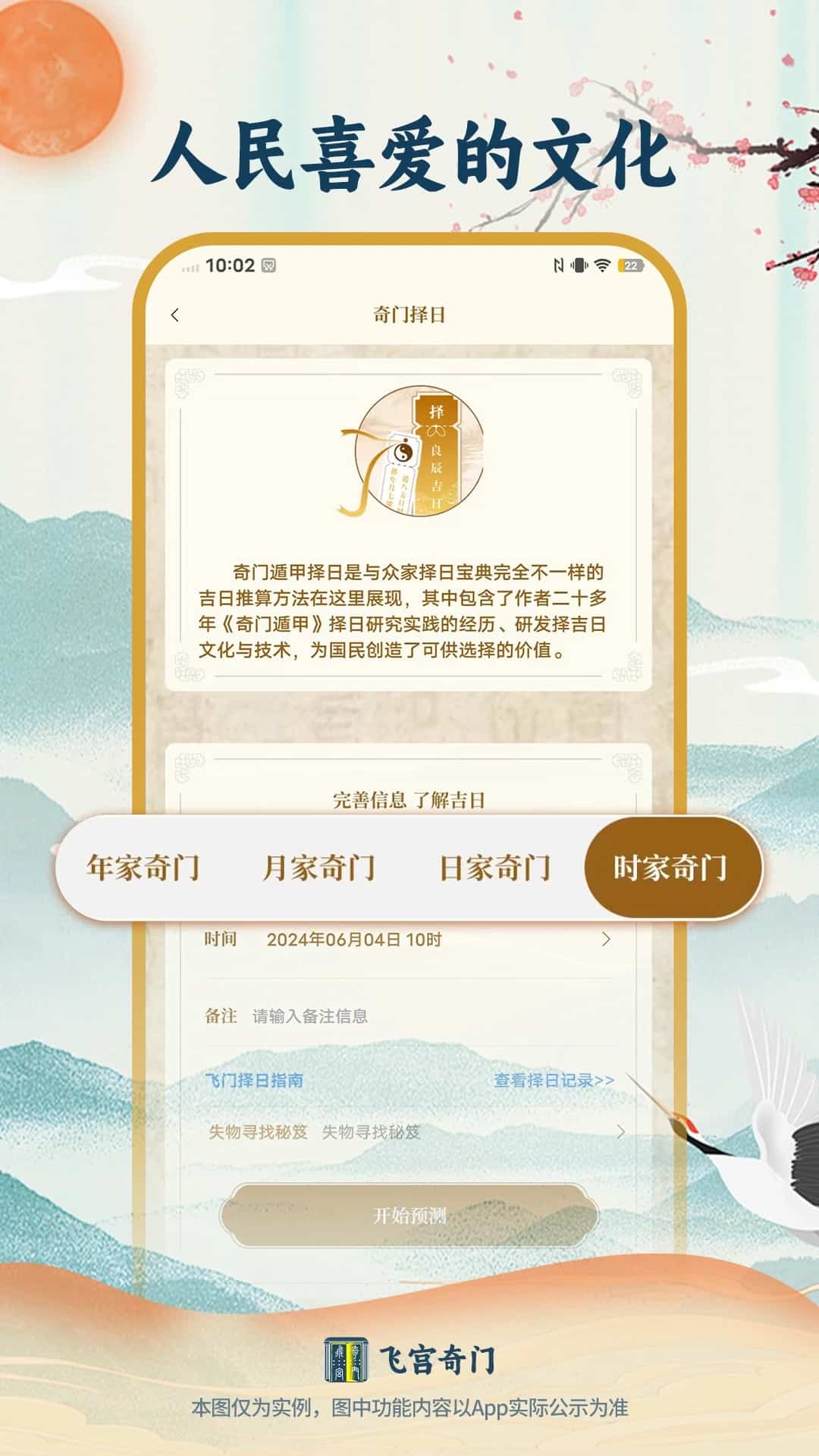 飞宫奇门app下载 飞宫奇门(中国古代风水和命理学) v1.1.82 安卓手机版官方下载