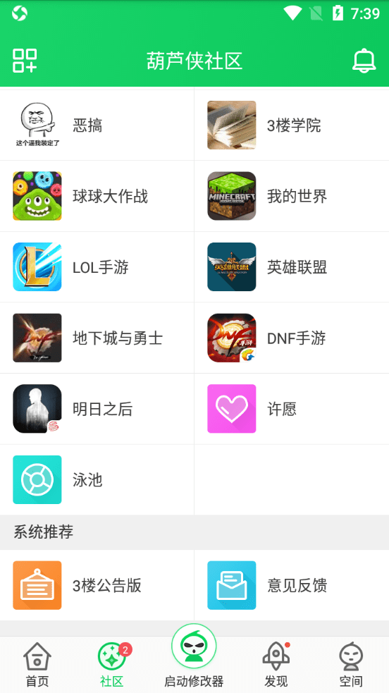 葫芦侠乐园APP下载 葫芦侠乐园(热门游戏攻略) v3.0.0 安卓版官方下载