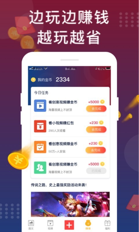 手游福利攻略app下载 手游福利攻略 for Android v2.3 安卓版官方下载
