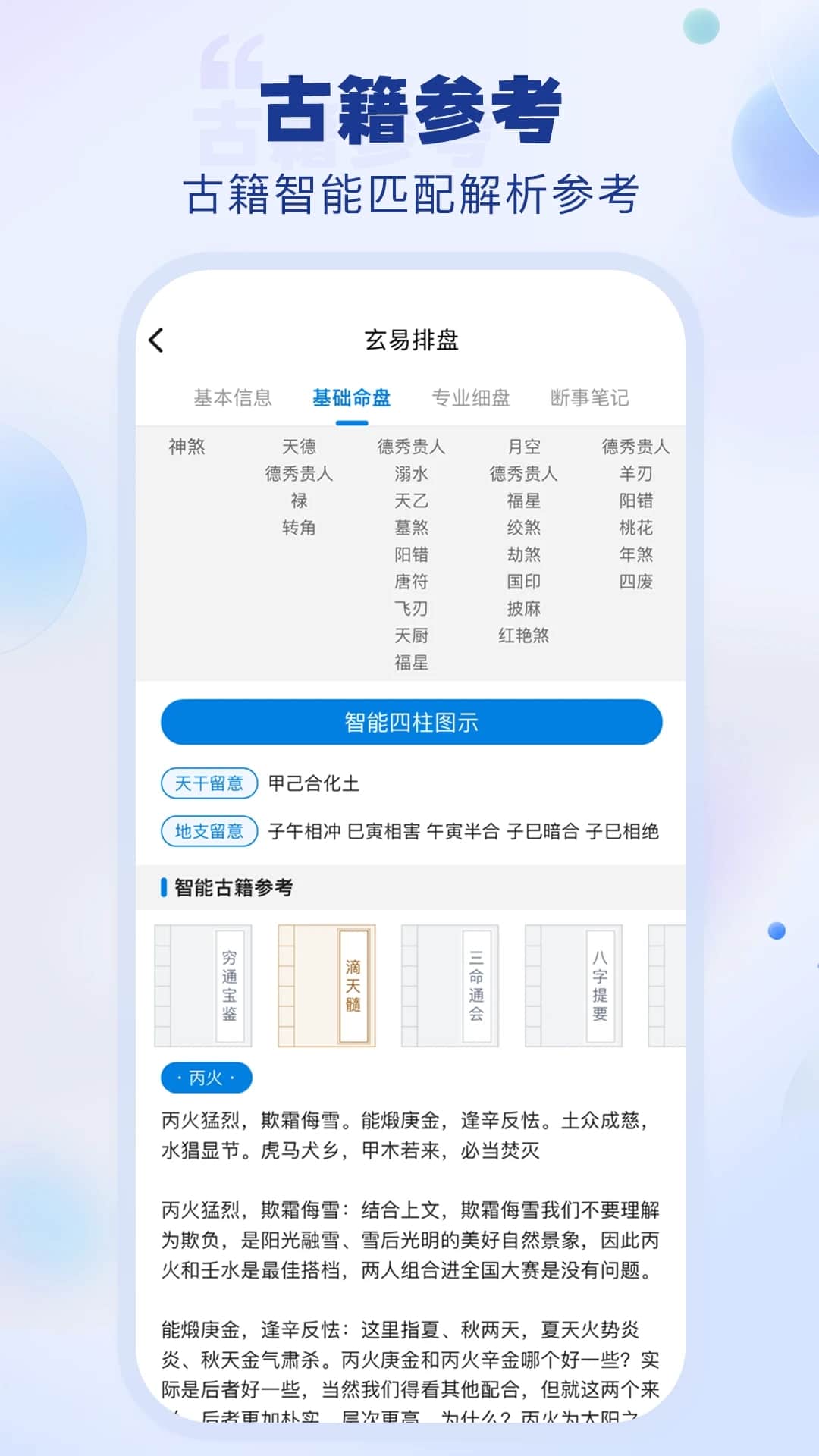 玄易排盘app下载 玄易排盘(八字排盘软件) v2.0.6 安卓手机版官方下载