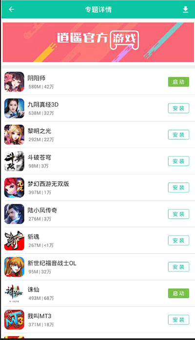 逍遥市场app下载 逍遥市场(手机游戏平台) v1.4.2 安卓手机版官方下载