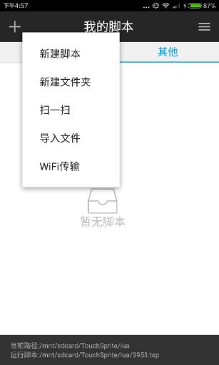 触动精灵app下载 触动精灵 for Android V3.1.8.1 安卓手机版官方下载