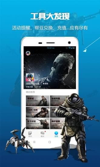 使命召唤ol助手app下载 使命召唤ol助手 for Android v2.2.0.922 手机安卓版官方下载