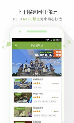 我的世界联机盒子下载 我的世界联机盒子 for Android 4.8.3 安卓版官方下载