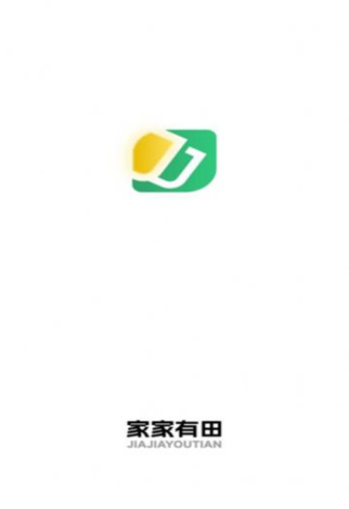 家家有田